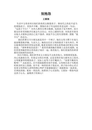 别抱怨王紫娟