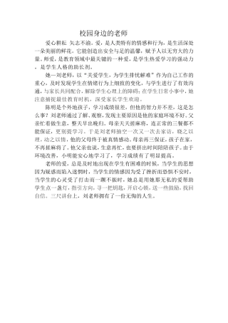 校园身边的老师
