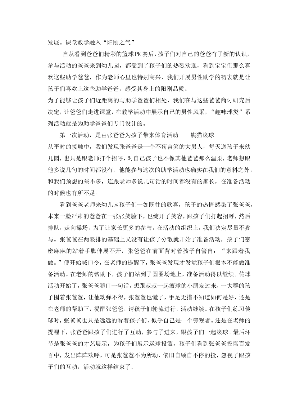 幼儿园球类运动促成长_第2页