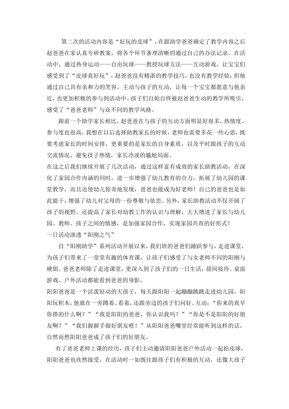 幼儿园球类运动促成长_第3页