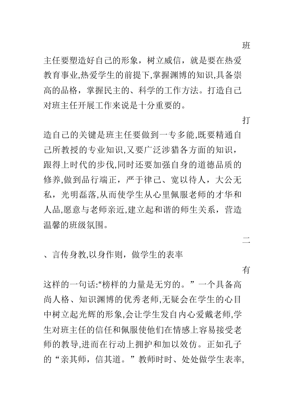 小学教师德育论文（朱慧群）_第2页
