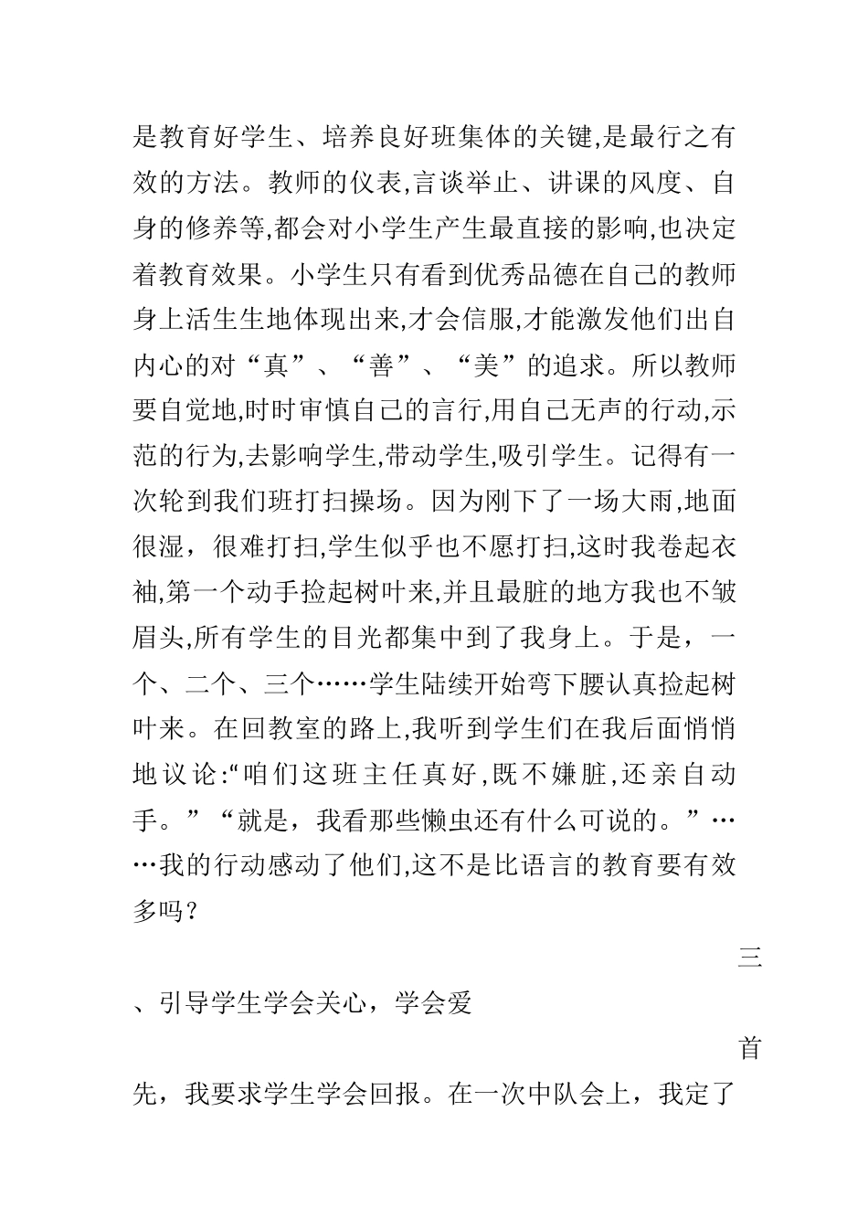 小学教师德育论文（朱慧群）_第3页