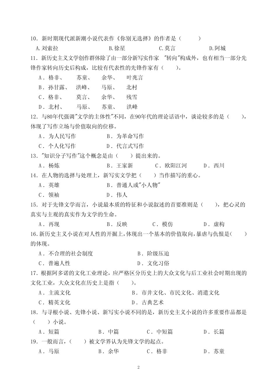 《新时期时期文学》试题 _第2页