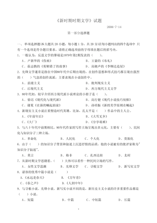 《新时期时期文学》试题 