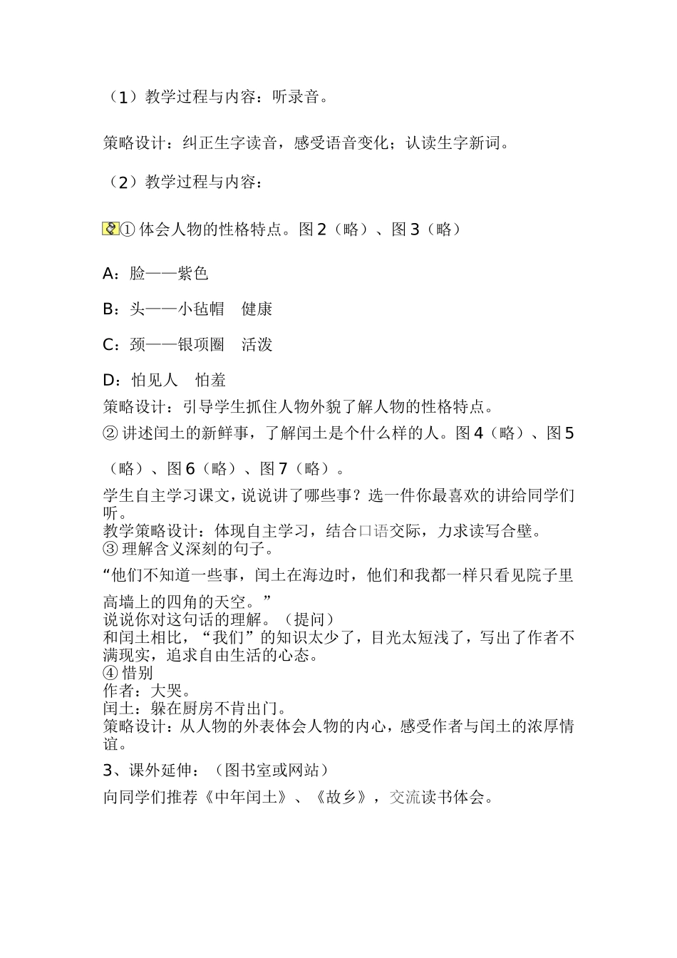 《少年闰土》教学设计_第2页