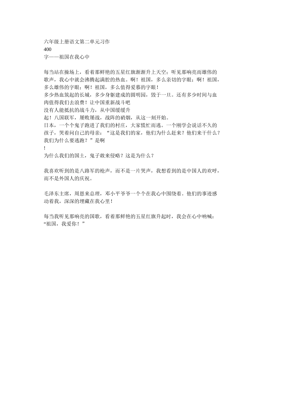 六年级上册语文第二单元习作_第1页