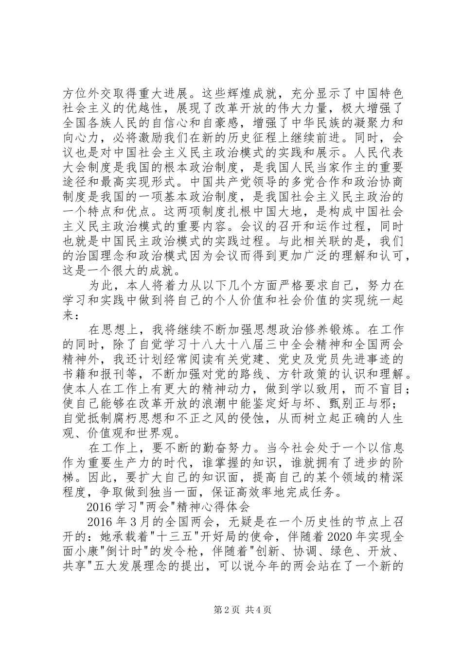 XX年基层干部学习两会精神心得体会_第2页