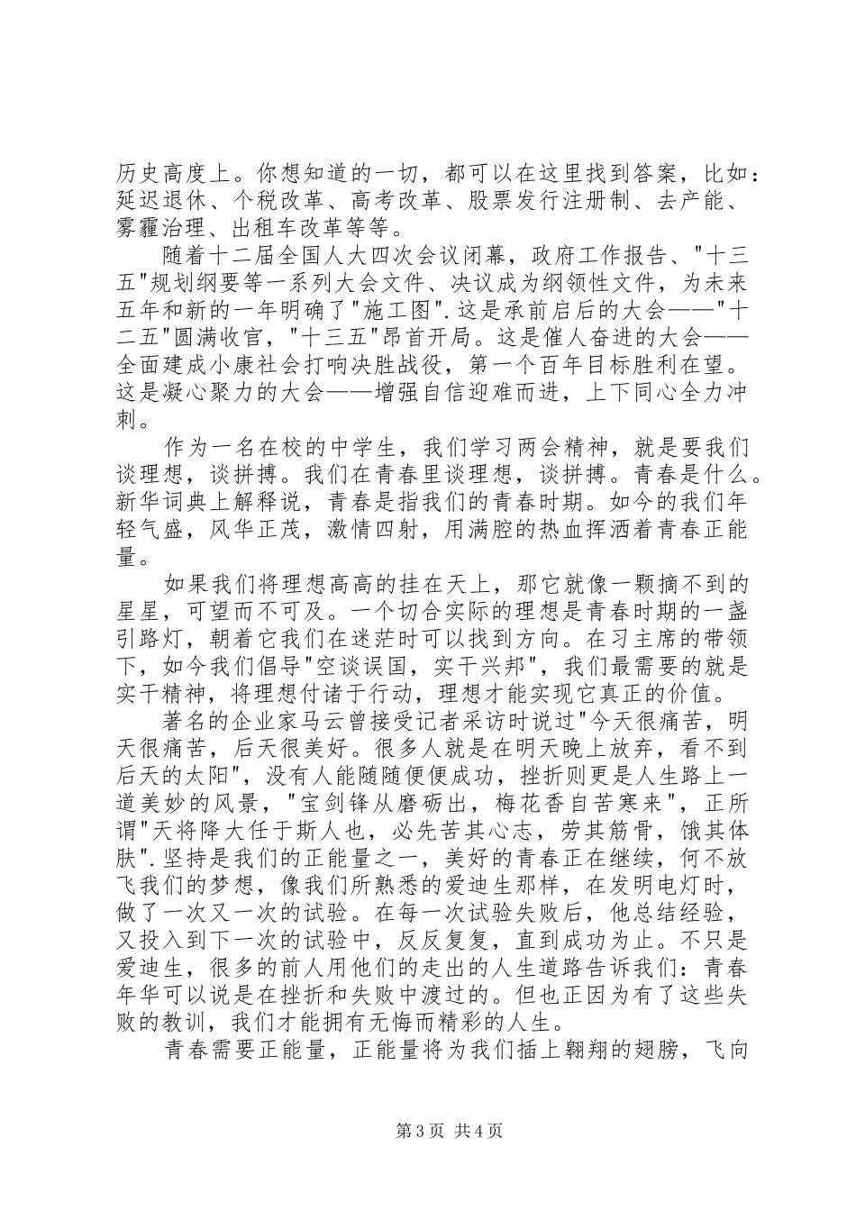 XX年基层干部学习两会精神心得体会_第3页