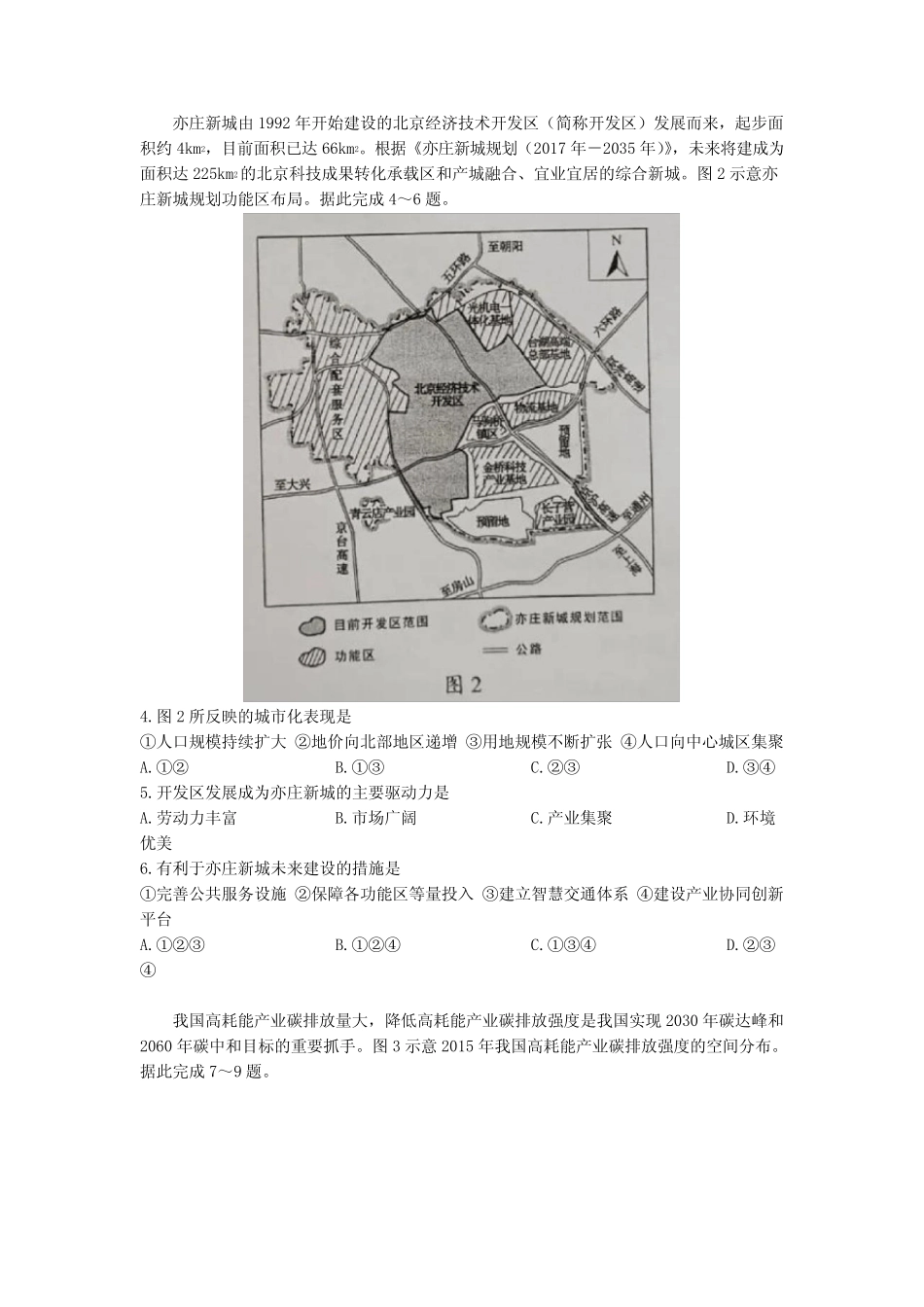 2021年湖北高考地理真题及答案(选择性考试) _第2页