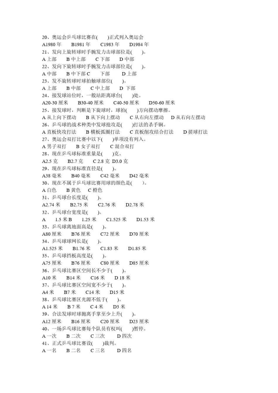 公体乒乓球试题库 _第2页