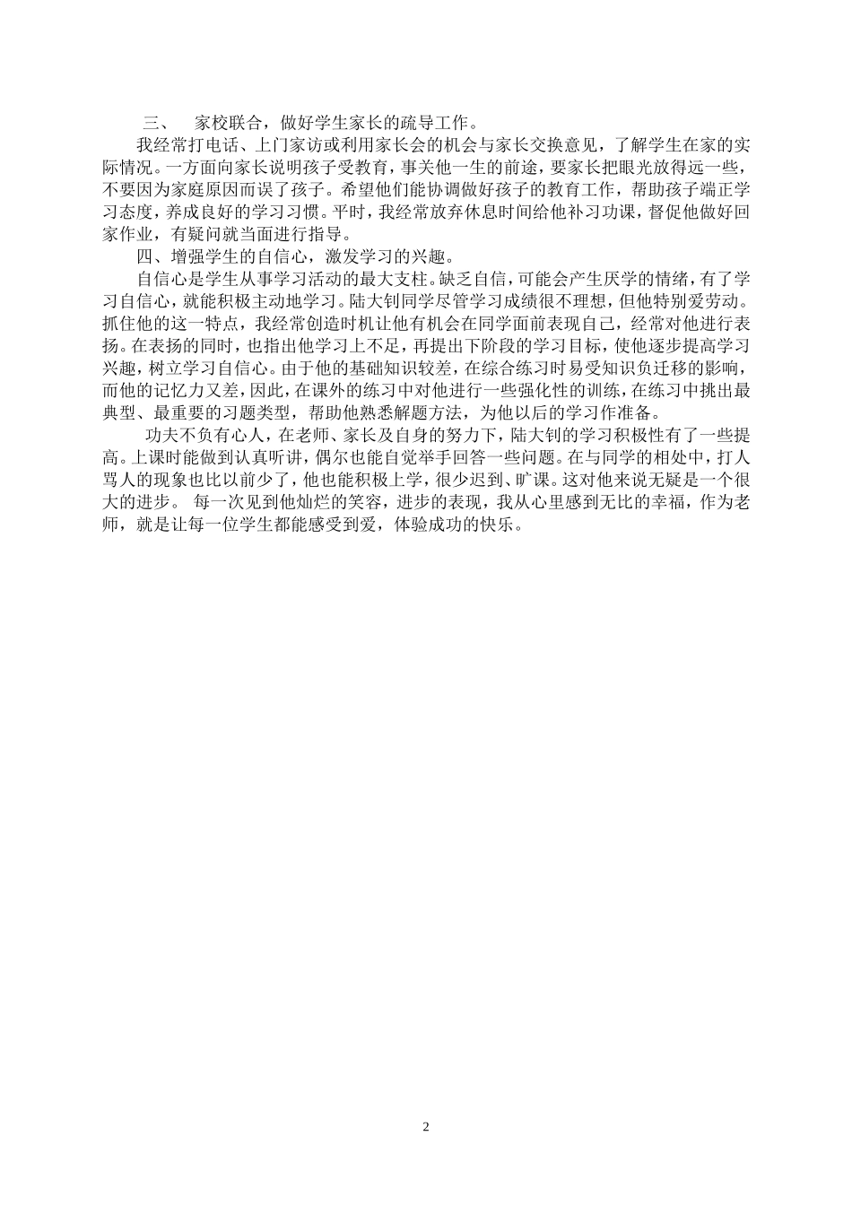 我的教育故事：一个违纪生的转变_第2页