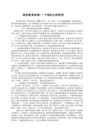 我的教育故事：一个违纪生的转变