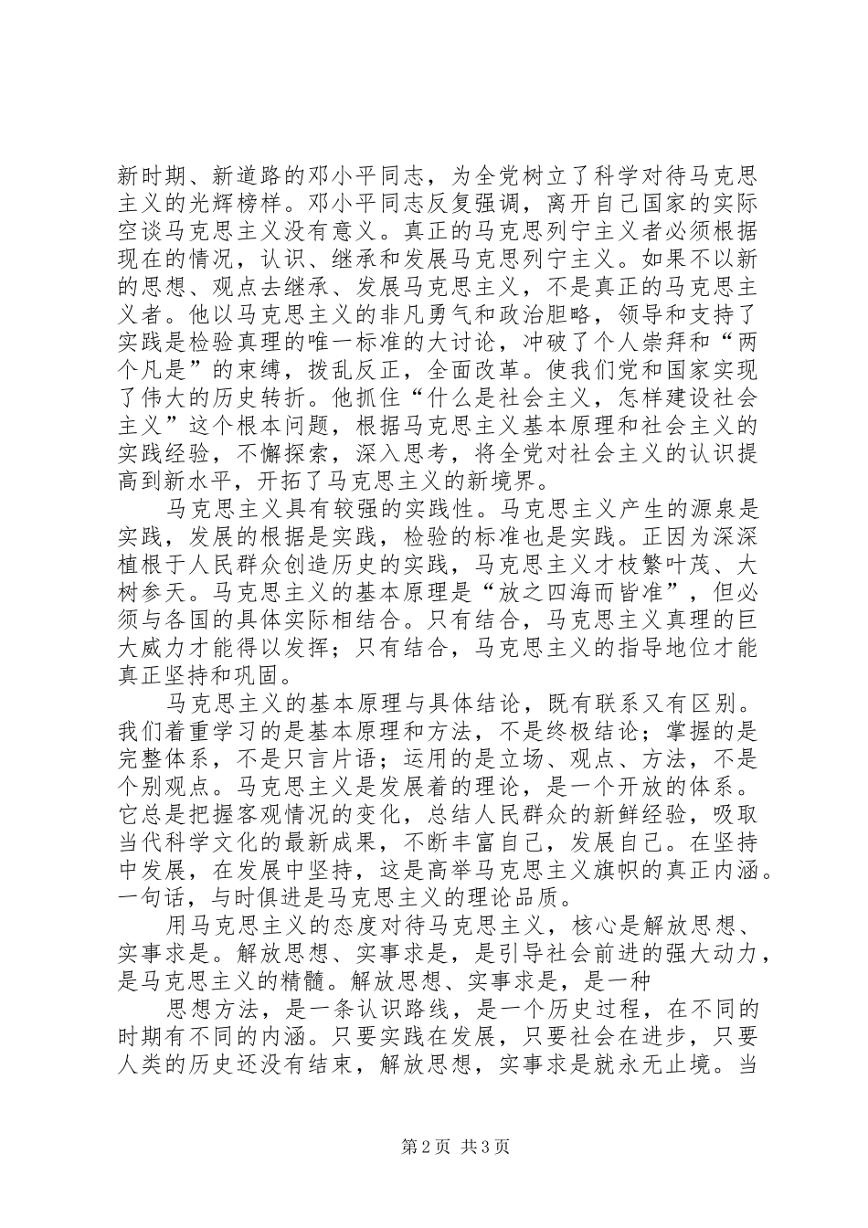 学习马克思主义哲学的心得体会_第2页