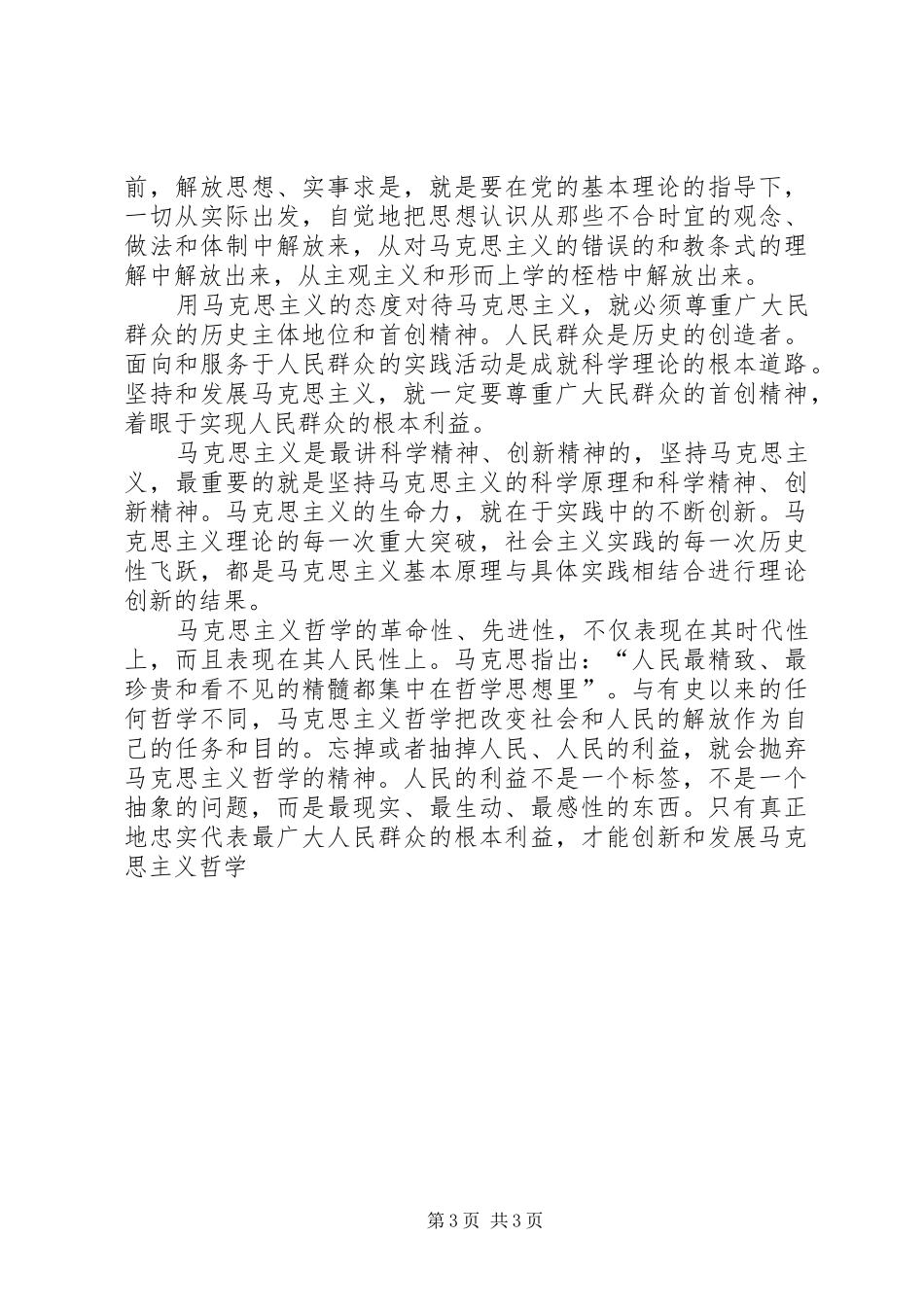 学习马克思主义哲学的心得体会_第3页