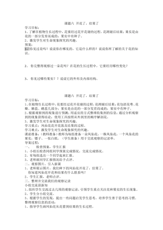 课题六开花了，结果了