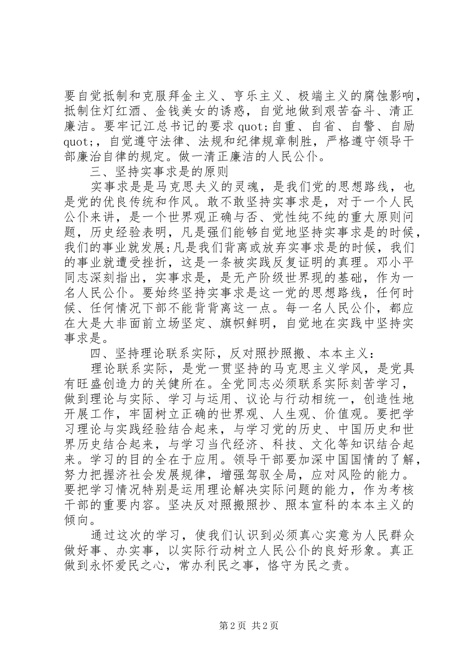 整顿机关作风心得体会范文_第2页