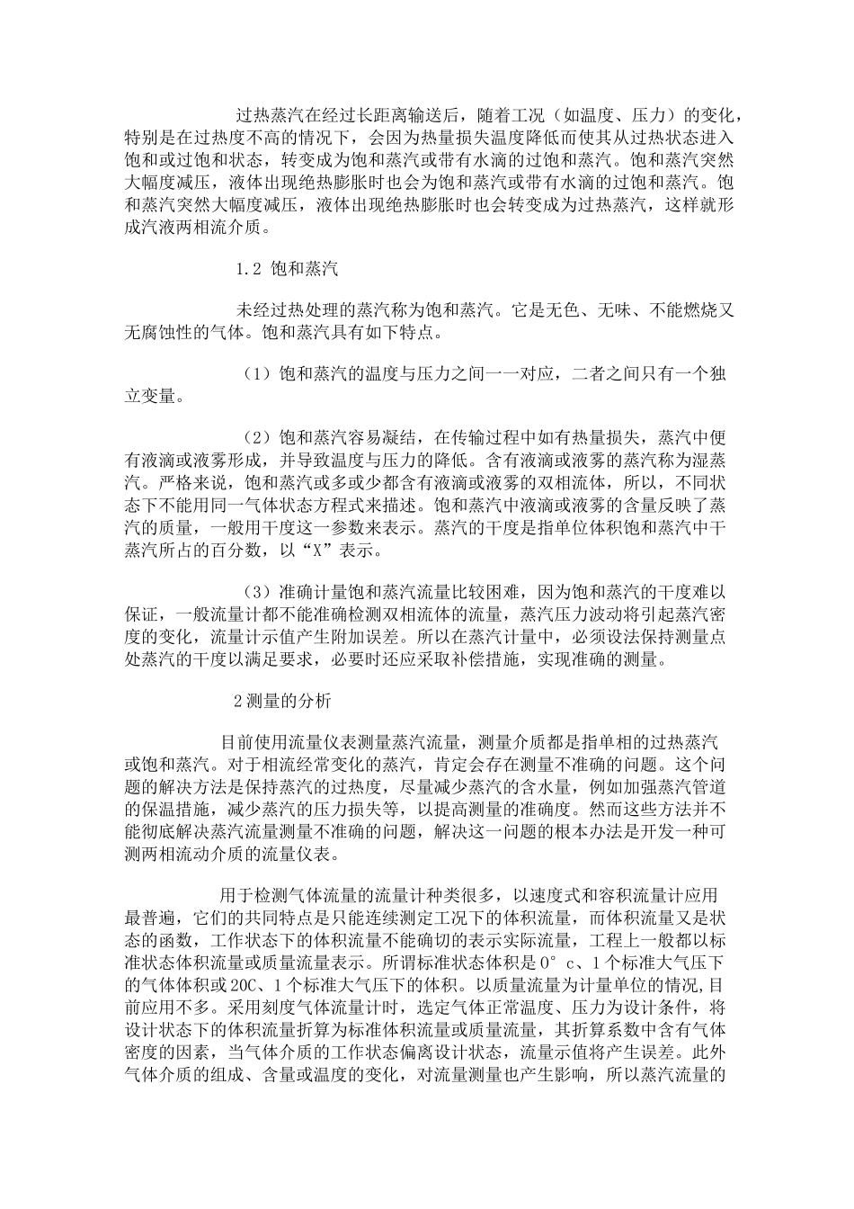饱和蒸汽和过热蒸汽的区别_第2页