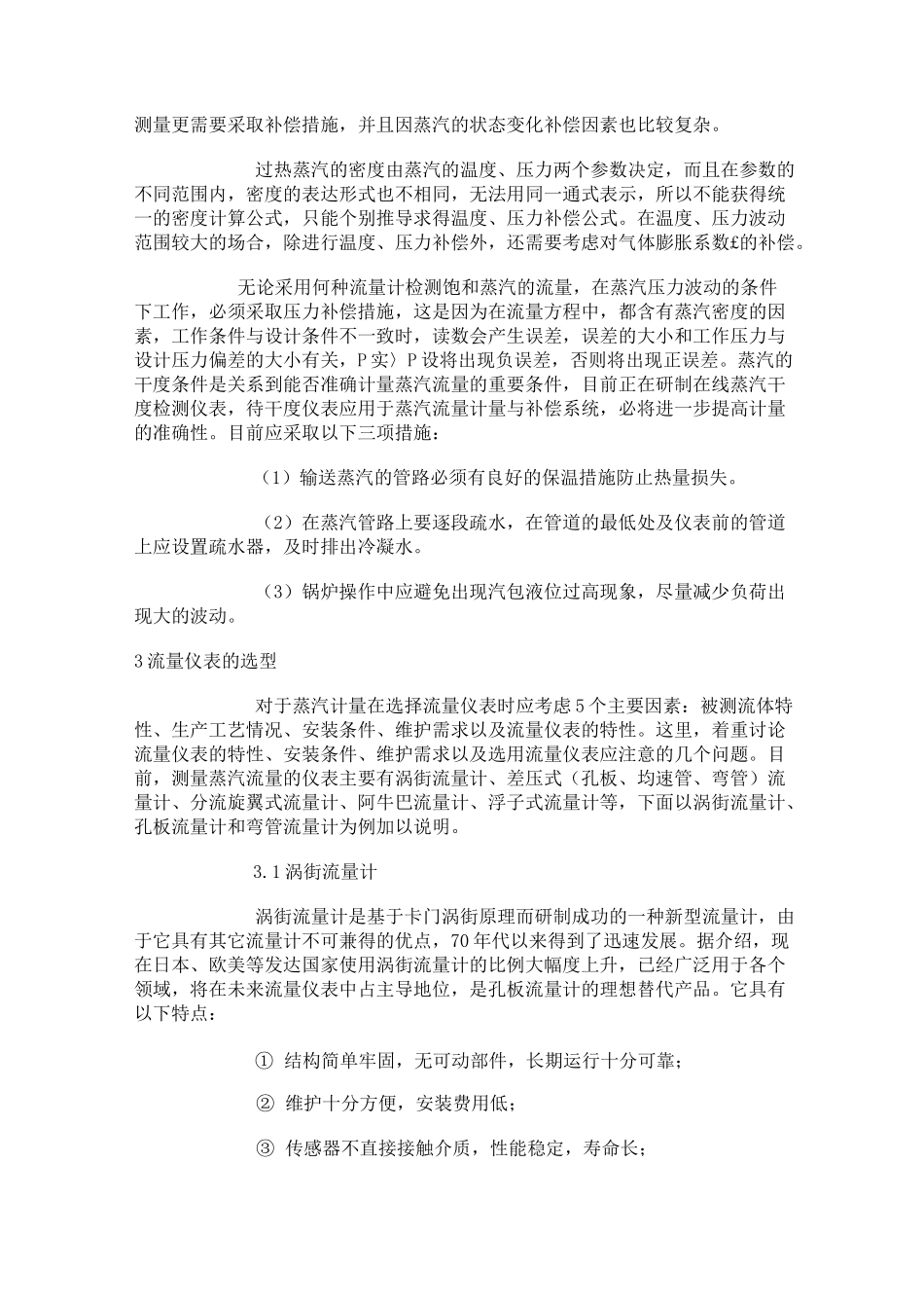 饱和蒸汽和过热蒸汽的区别_第3页