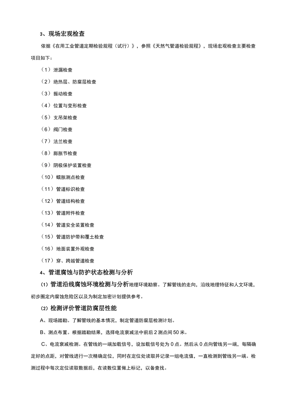 压力管道检验方案_第3页