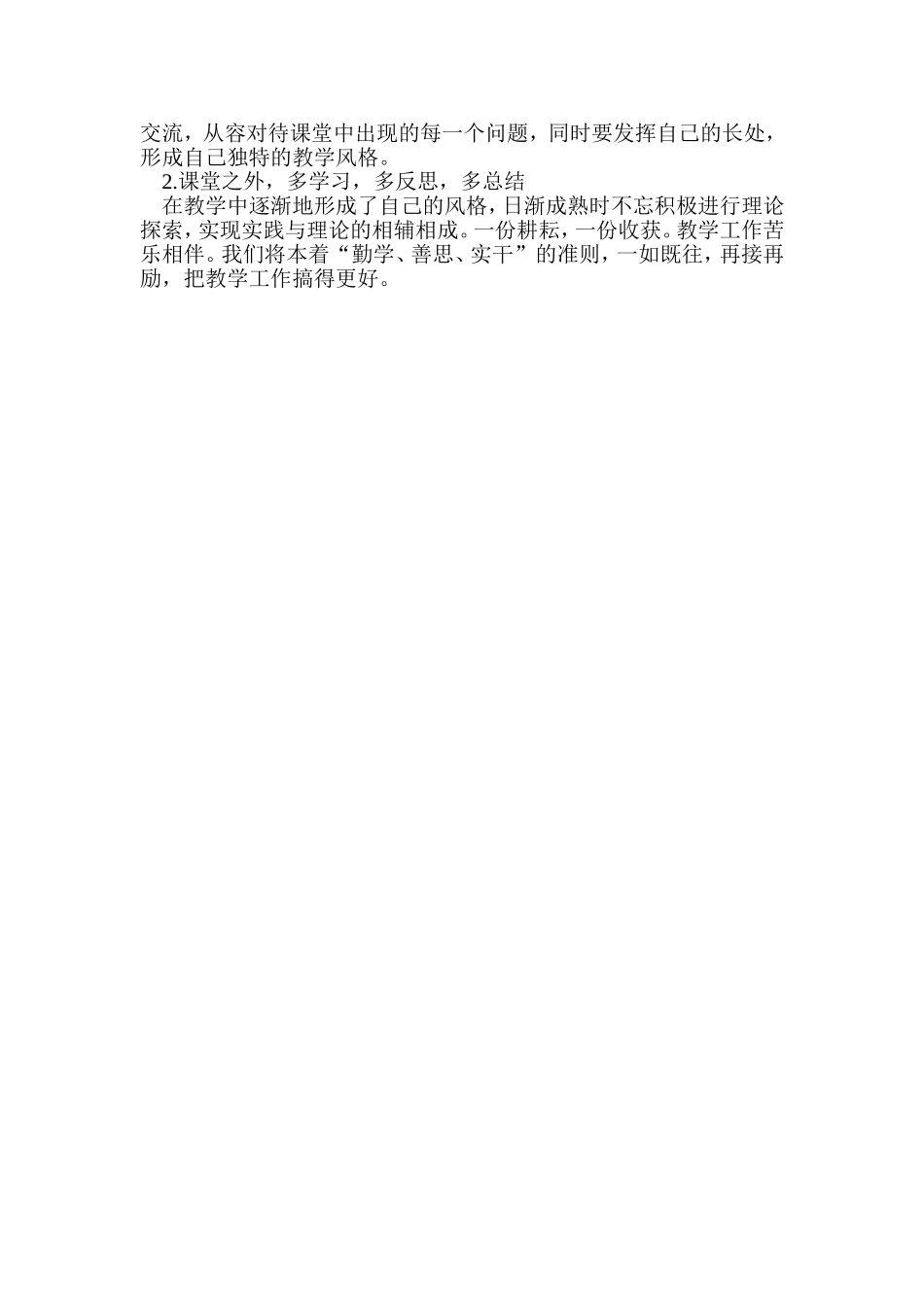 东力教研工作总结文档_第2页