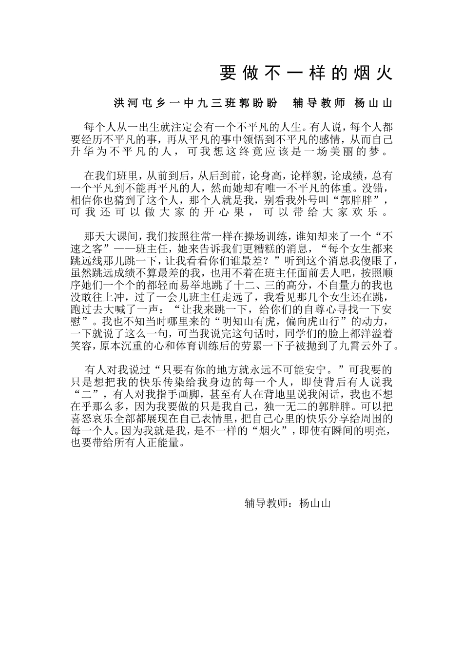 杨姗姗稿件校_第1页