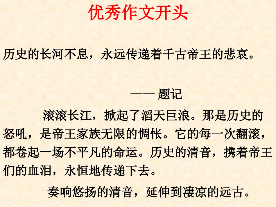 怎样写观察游览文章教学PPT_第1页