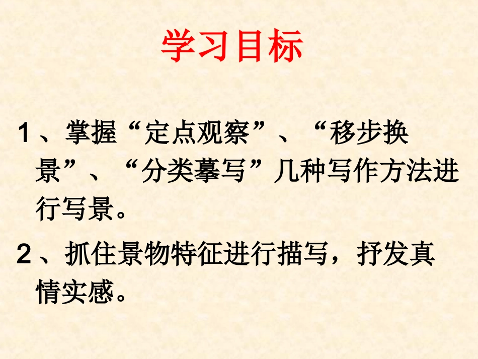 怎样写观察游览文章教学PPT_第3页