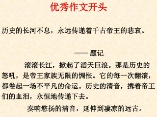怎样写观察游览文章教学PPT
