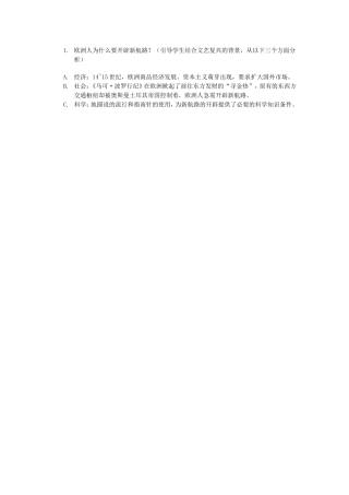 欧洲人为什么要开辟新航路