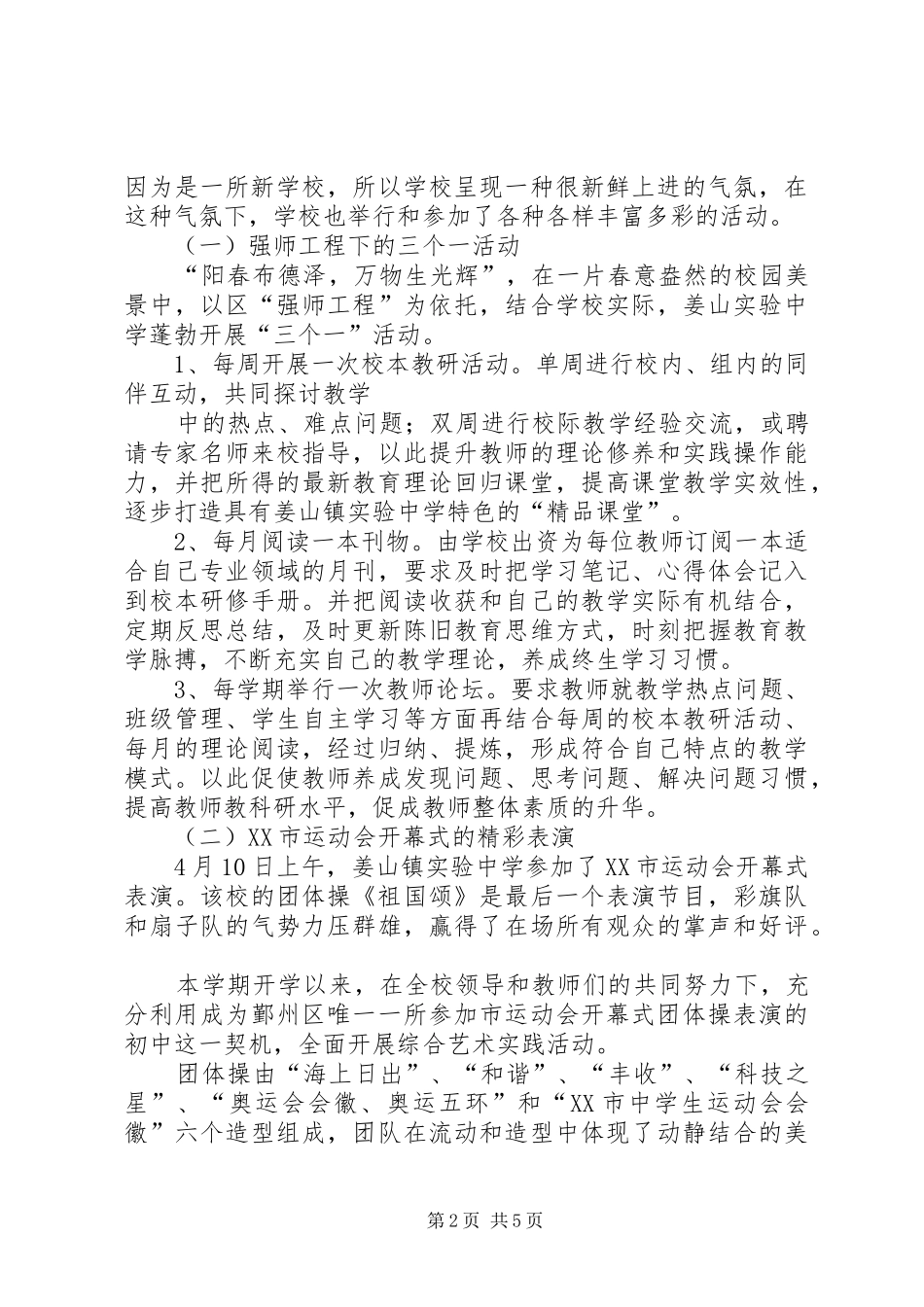 宁波挂职锻炼学习体会_第2页