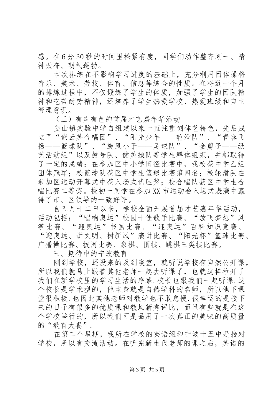 宁波挂职锻炼学习体会_第3页