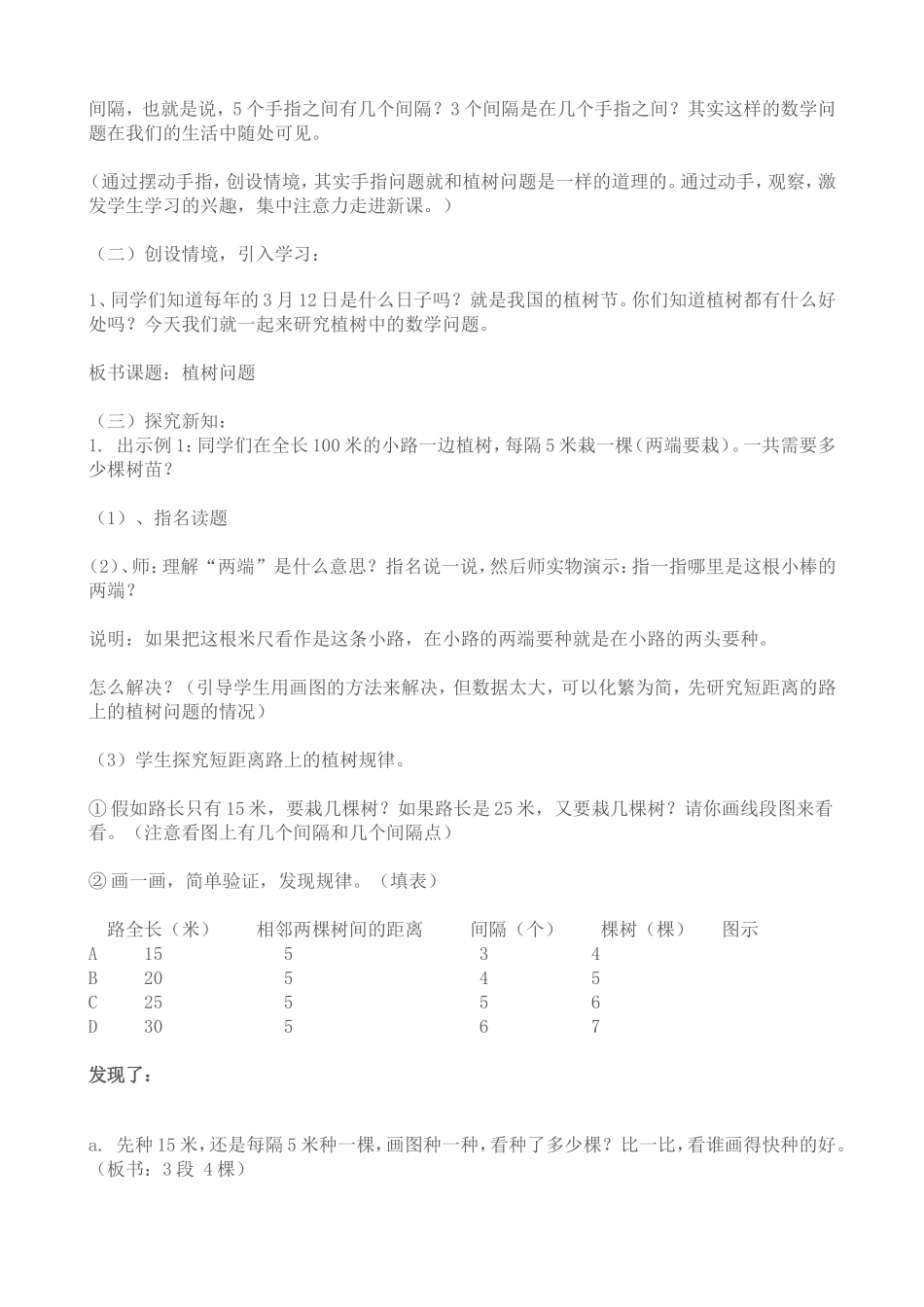 植树问题说课稿 (2)_第2页