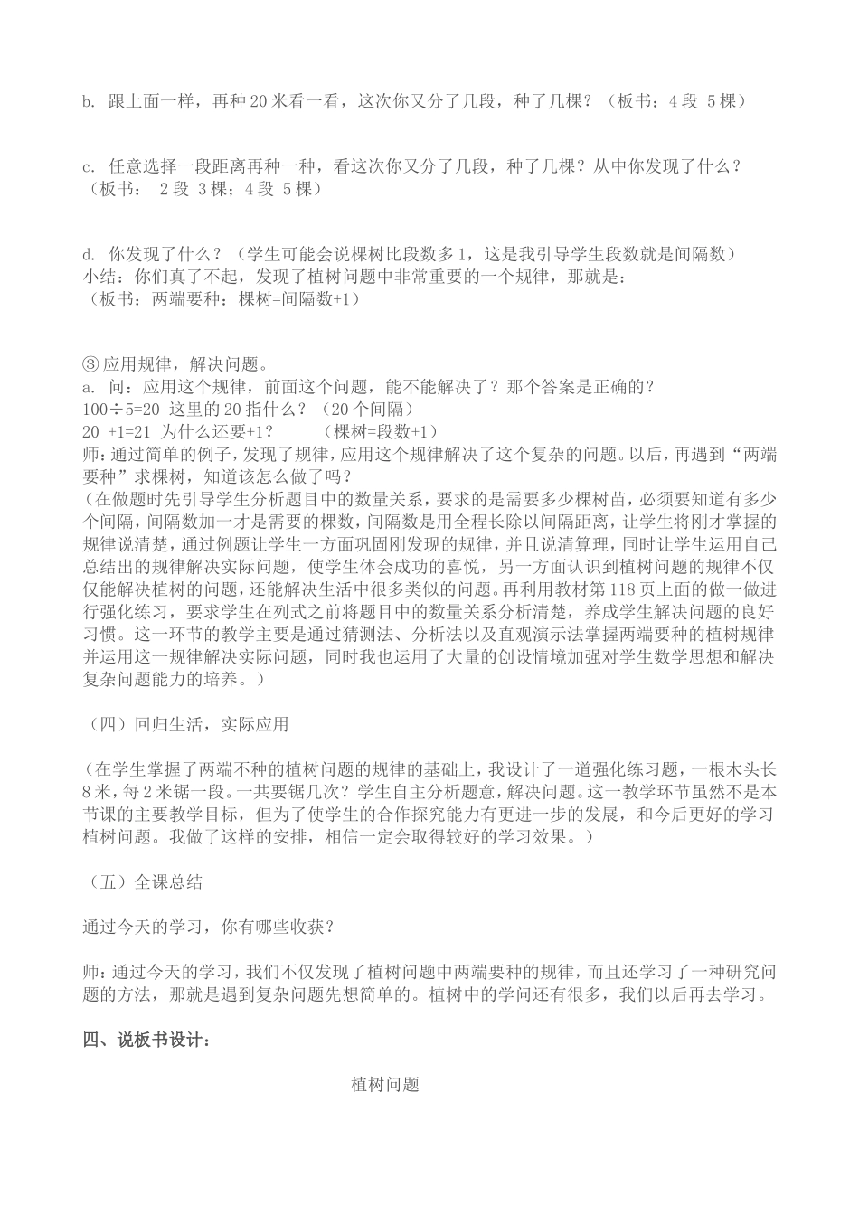 植树问题说课稿 (2)_第3页