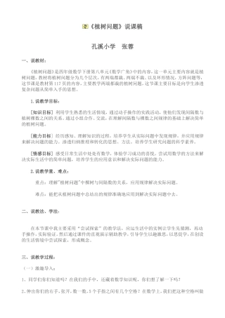 植树问题说课稿 (2)