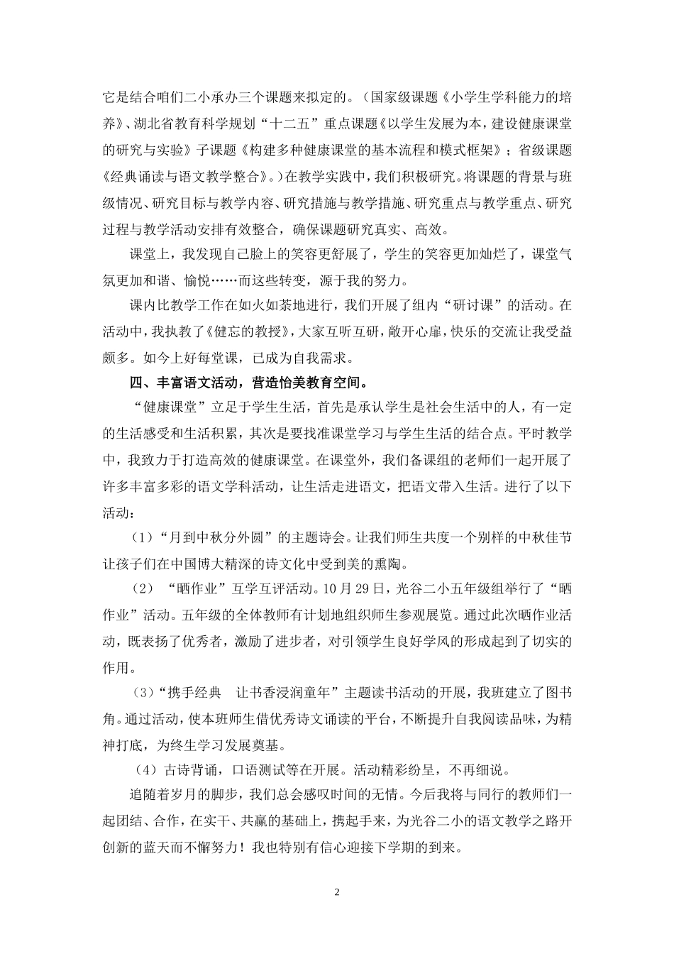 2015教学工作总结-彭慧兰_第2页