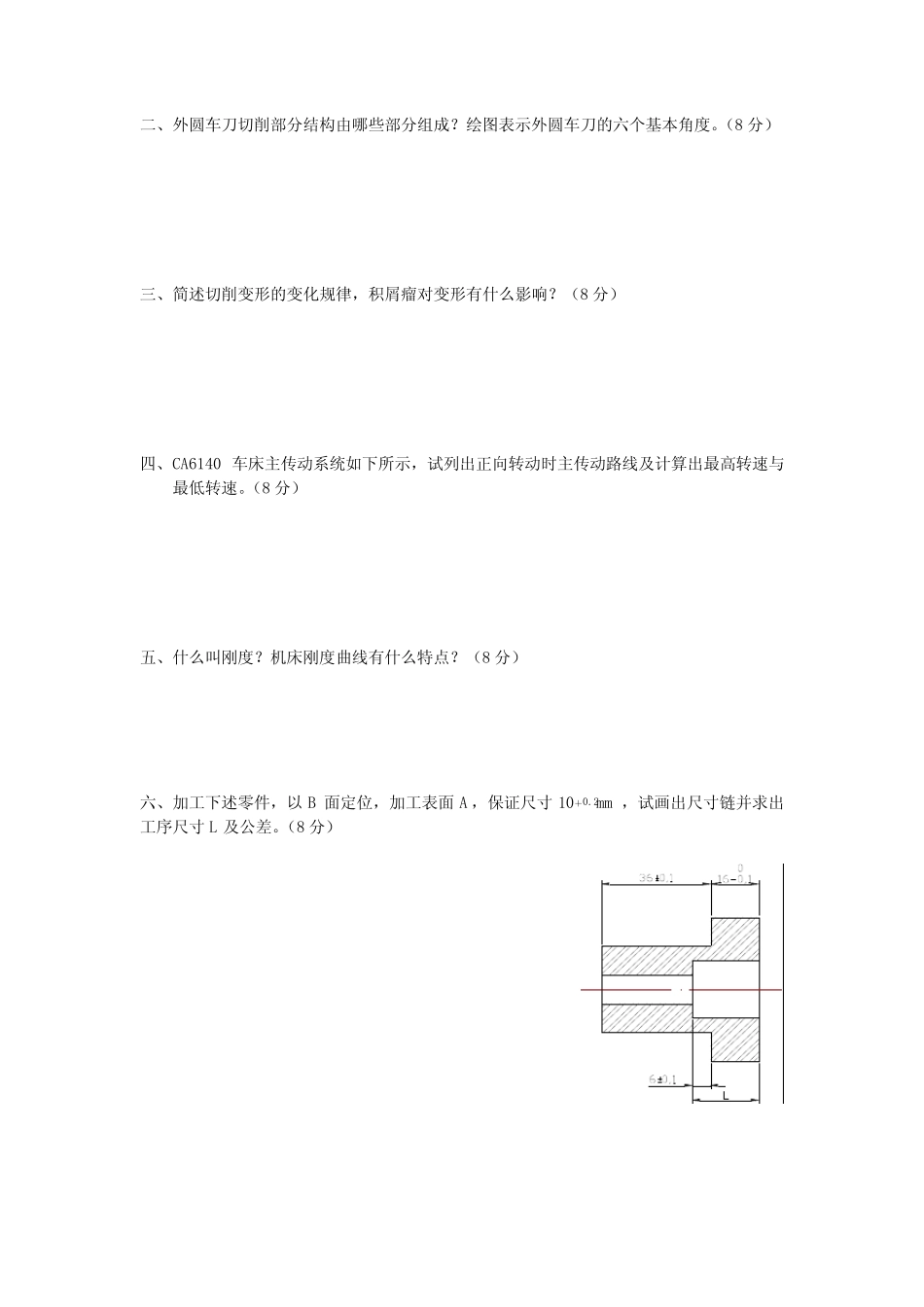 机械制造技术基础试题及答案 _第2页