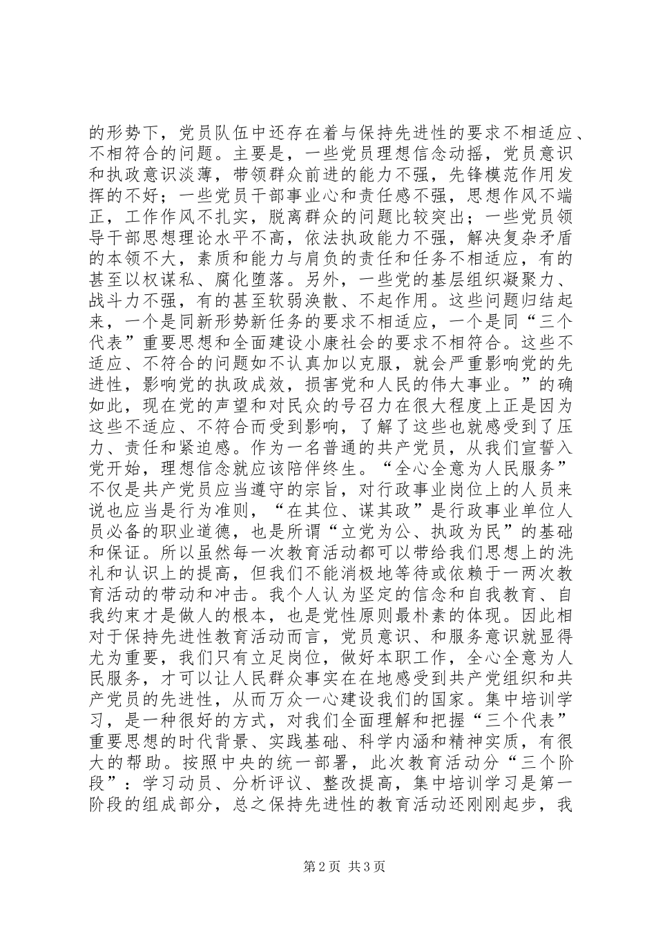 先进性教育培训心得体会_第2页