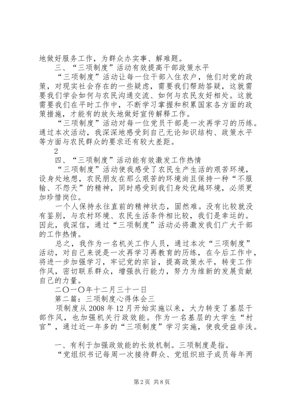 三项制度心得体会_第2页