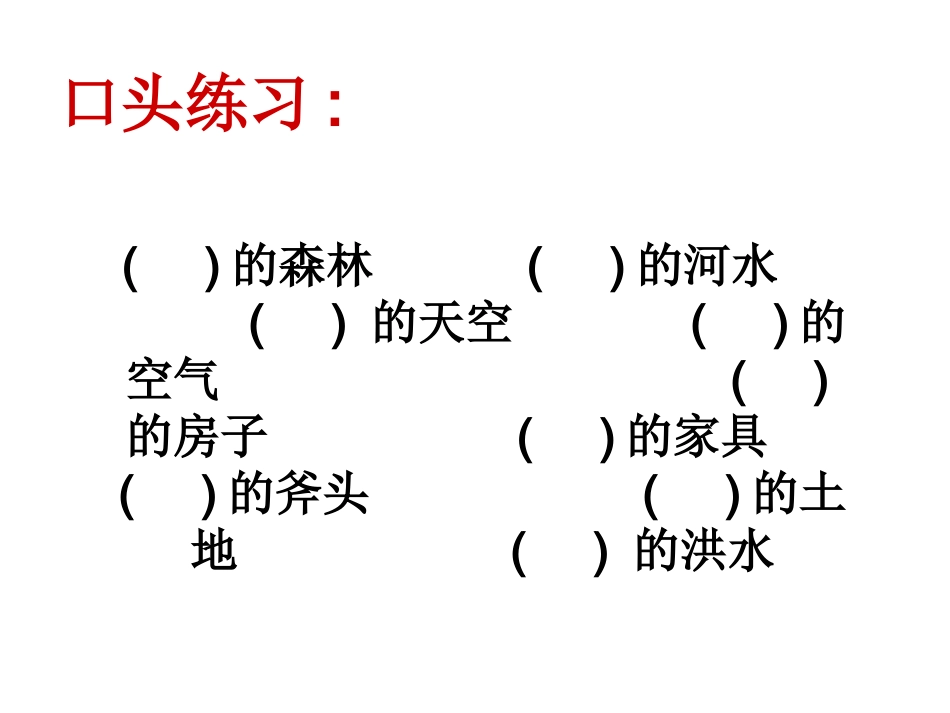 一个小村庄的故事PPT课件_第2页