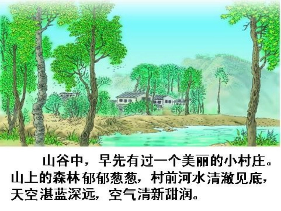 一个小村庄的故事PPT课件_第3页