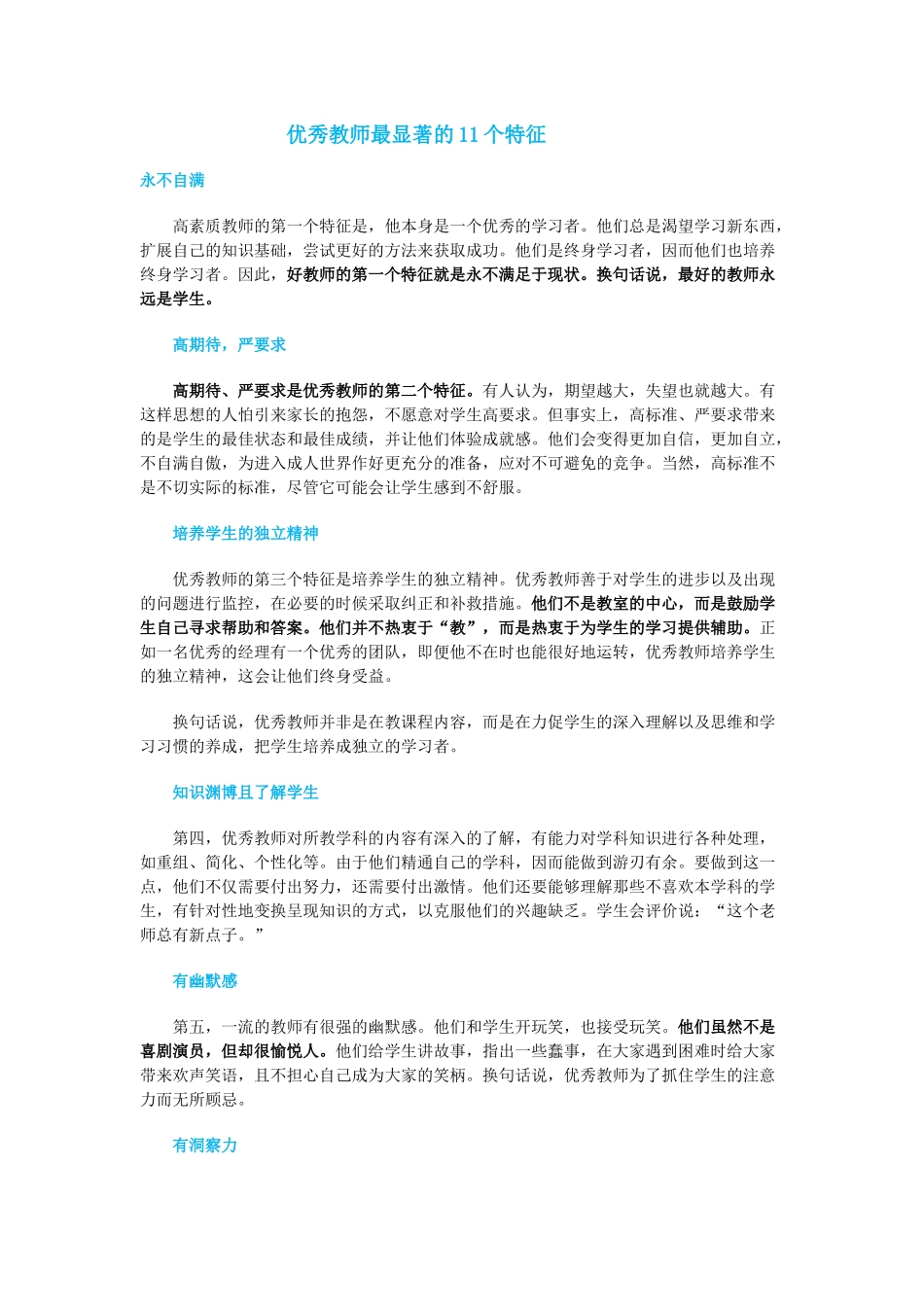 优秀教师最显著的11个特征_第1页