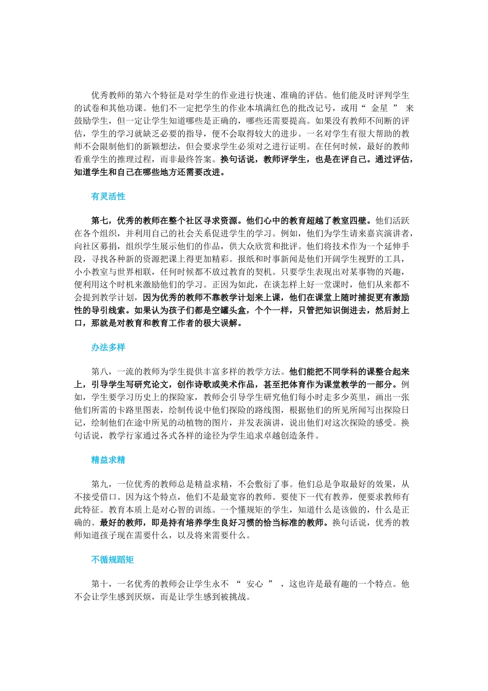 优秀教师最显著的11个特征_第2页