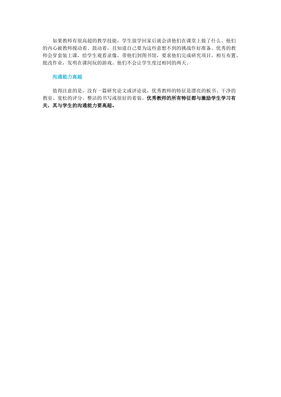 优秀教师最显著的11个特征_第3页