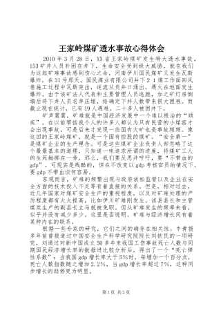 王家岭煤矿透水事故心得体会