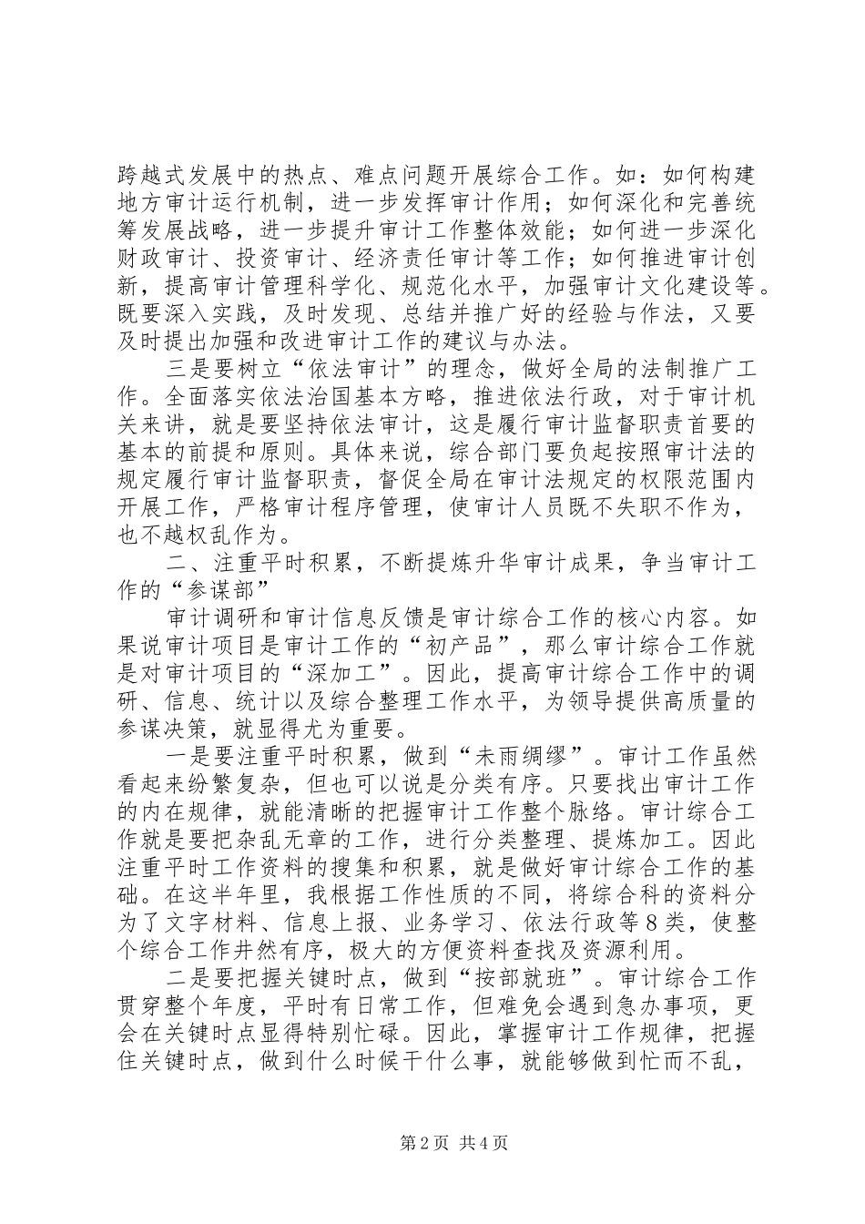 新形势下做好审计综合工作的心得_第2页