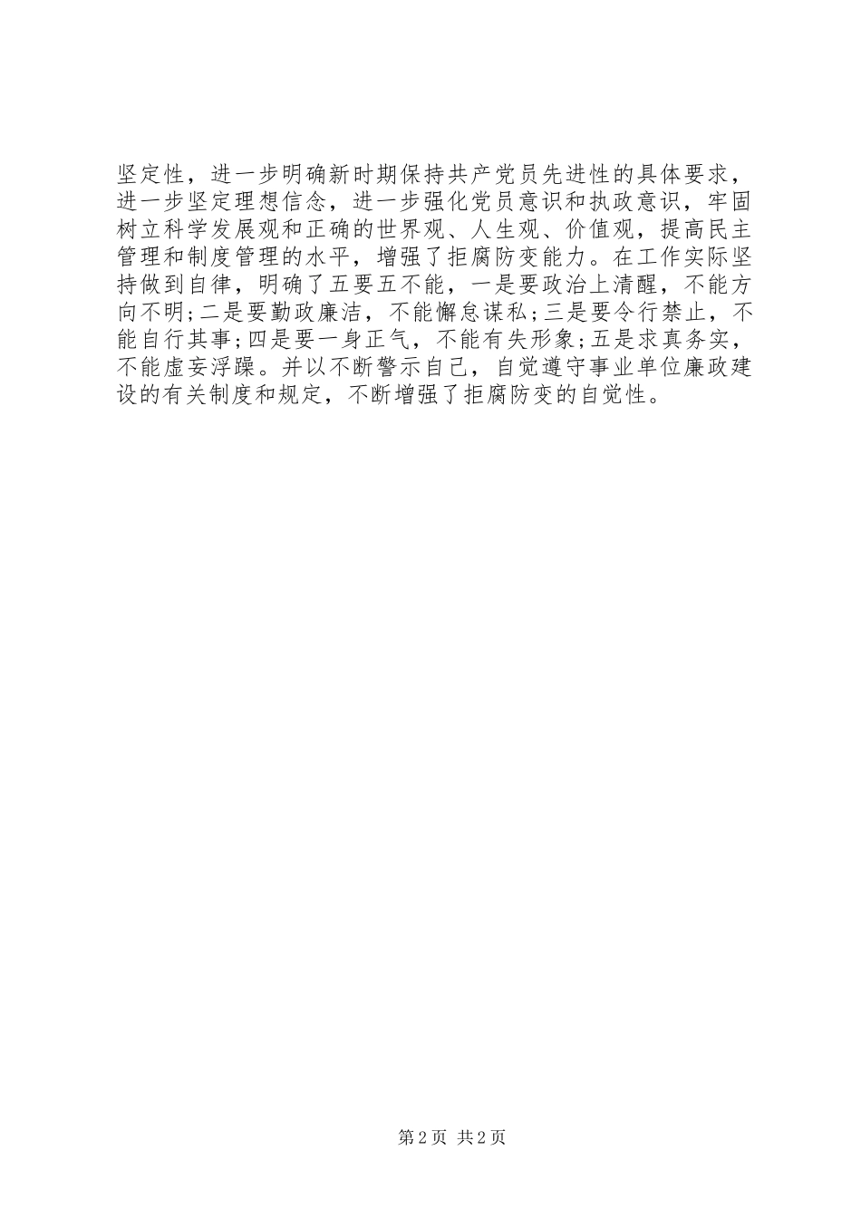 高校党风廉政建设心得体会_第2页