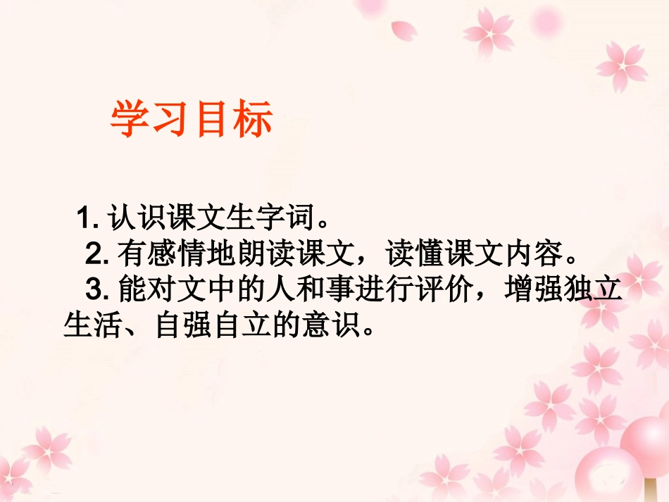《乌塔》教学课件1_第2页