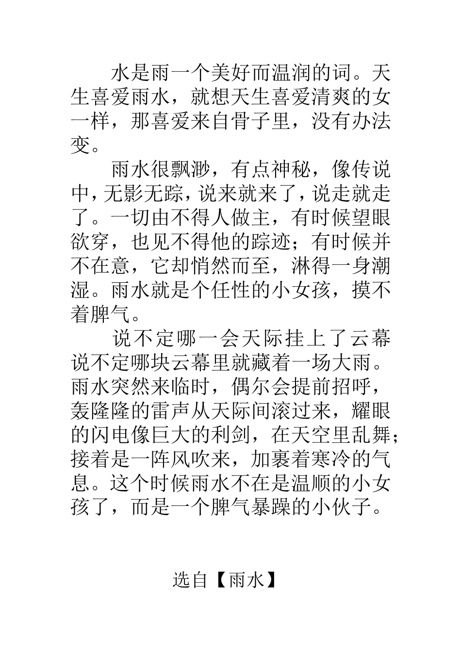 水是雨一个美好而温润的词_第1页