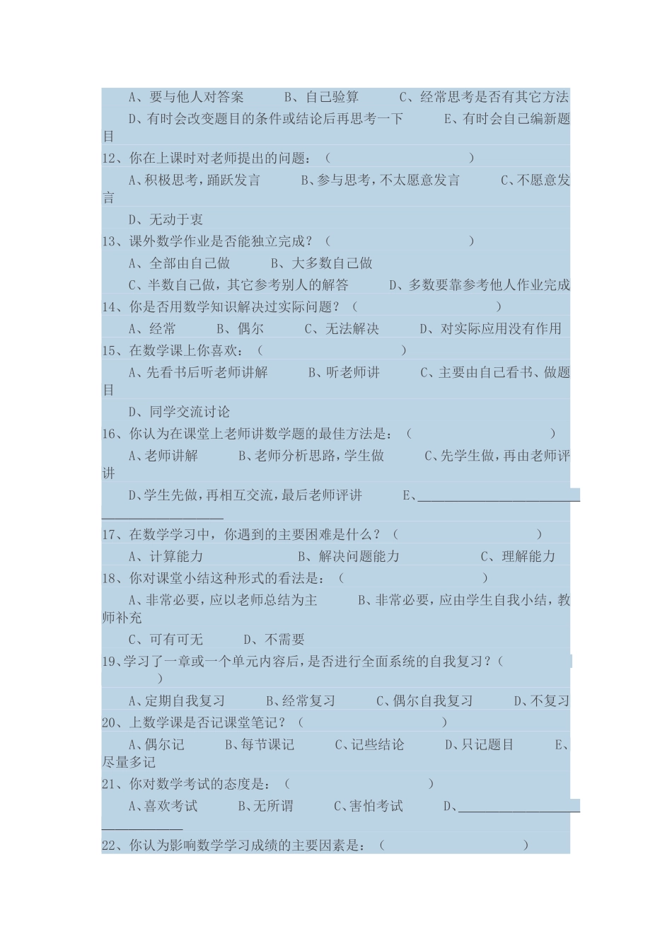 小学数学教学现状调查问卷 (2)_第2页