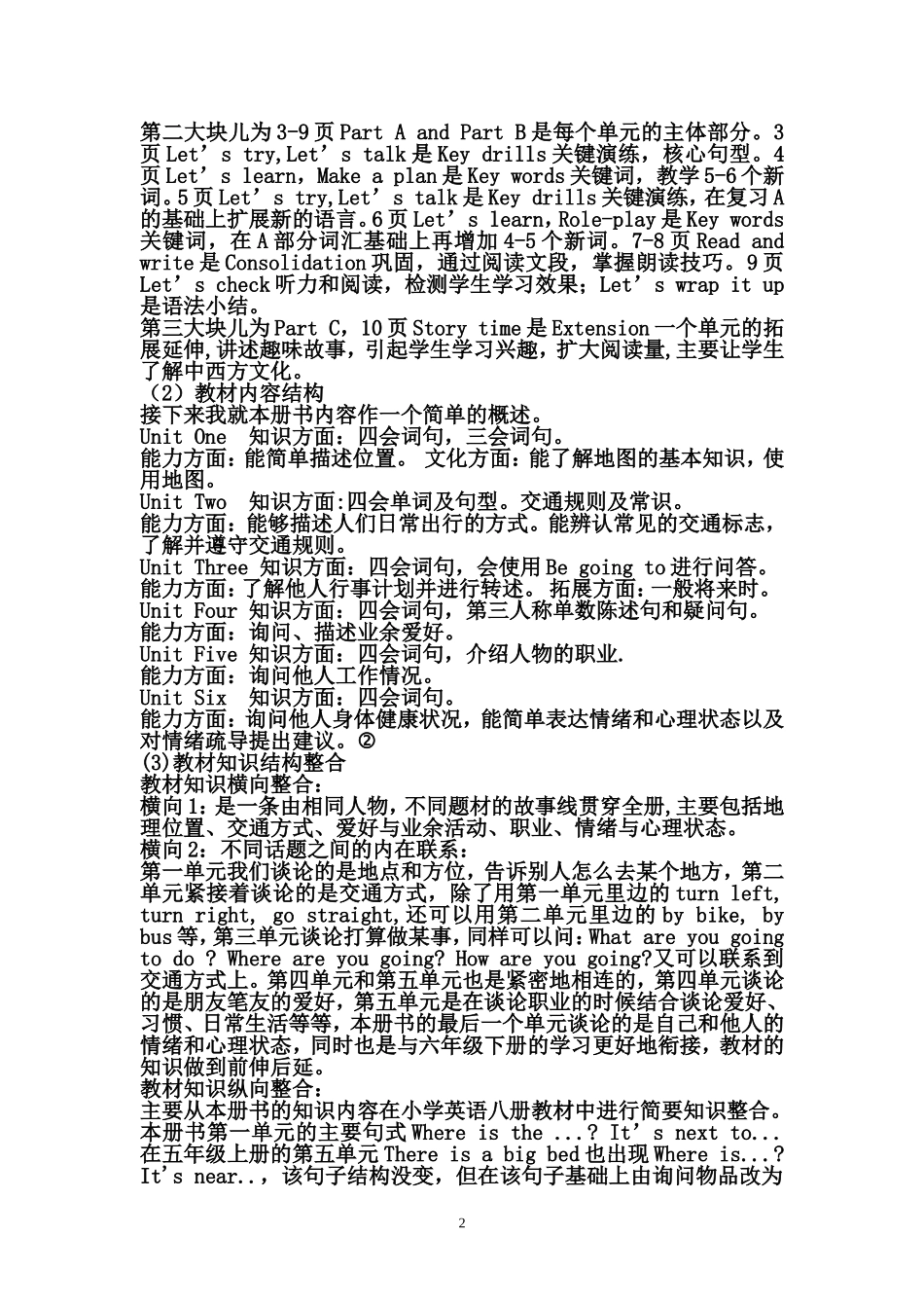 六年级上用知识树说教材说课稿_第2页